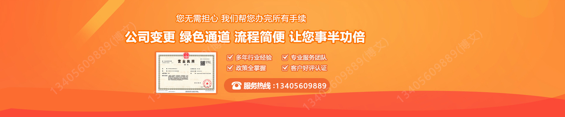 光山工商变更服务内容