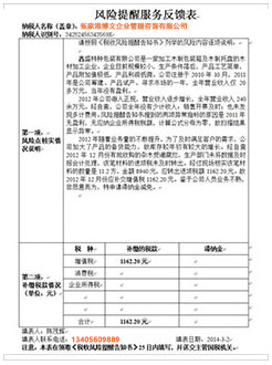 光山税务服务